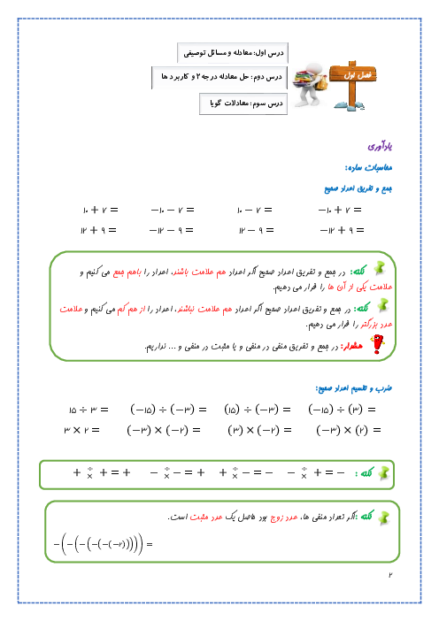 خلاصه درس و نمونه سوالات امتحانی ریاضی و آمار (1) دهم انسانی
