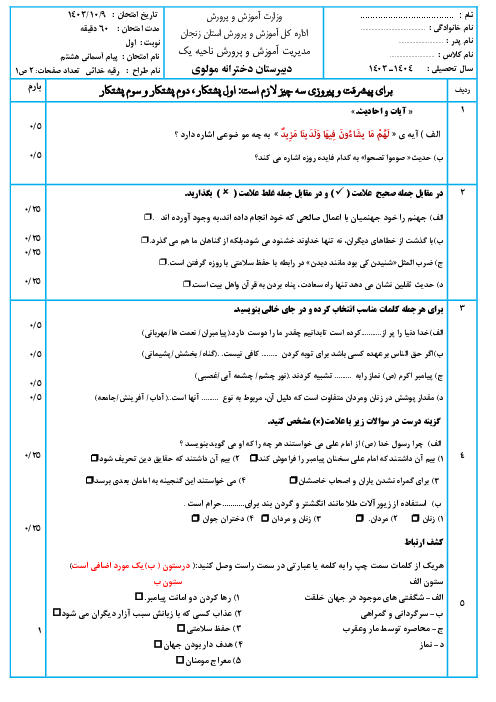 نمونه سوال نیمسال اول درس پیام آسمانی هشتم دی 1403