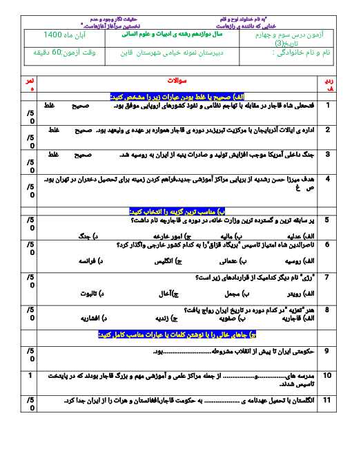 ارزشیابی تکوینی تاریخ (3) دوازدهم | درس 3 و 4