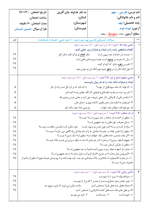 سوالات آزمون آمادگی امتحان هماهنگ نوبت دوم فارسی نهم | خرداد 1401 (سطح متوسط)