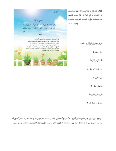 تحلیل محتوای فارسی دوم دبستان ستایش و درس اول