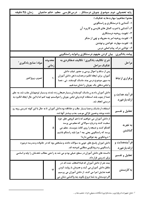 طرح درس 5: چوپان درستکار | فرم جیم فارسی دوم دبستان