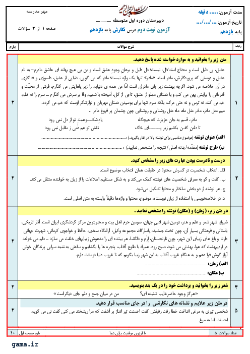 امتحان نوبت دوم نگارش (2) یازدهم دبیرستان دکتر شریعتی | اردیبهشت 1400