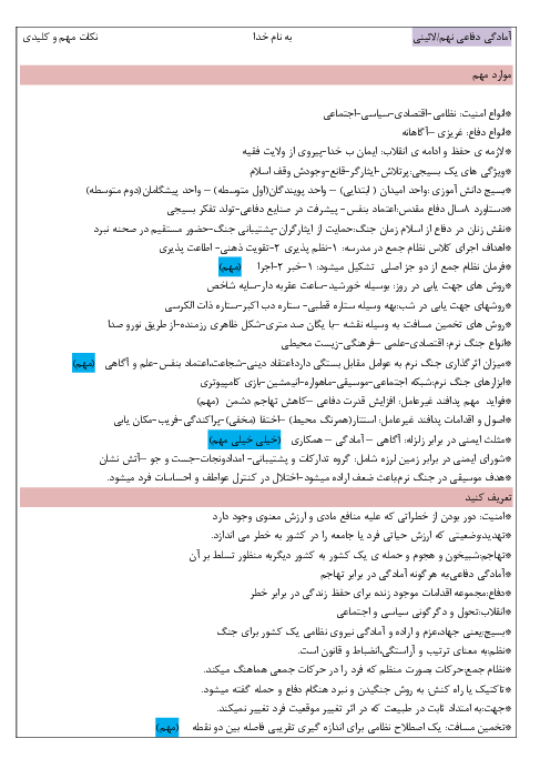 جمع بندی و نکات مهم کتاب آمادگی دفاعی نهم