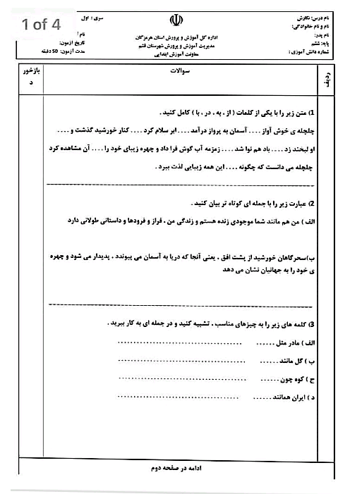 ازمون هماهنگ نگارش فارسی قشم خرداد 1404