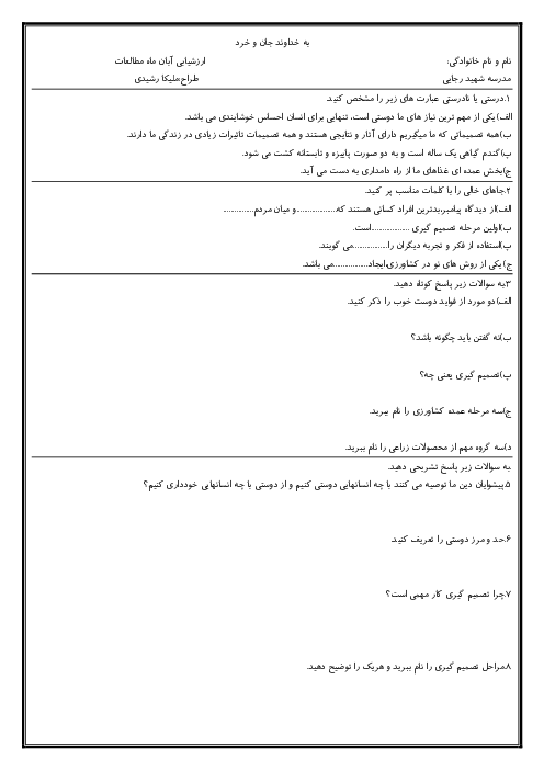 ارزشیابی آبان ماه درس 1 تا 6 مطالعات ششم