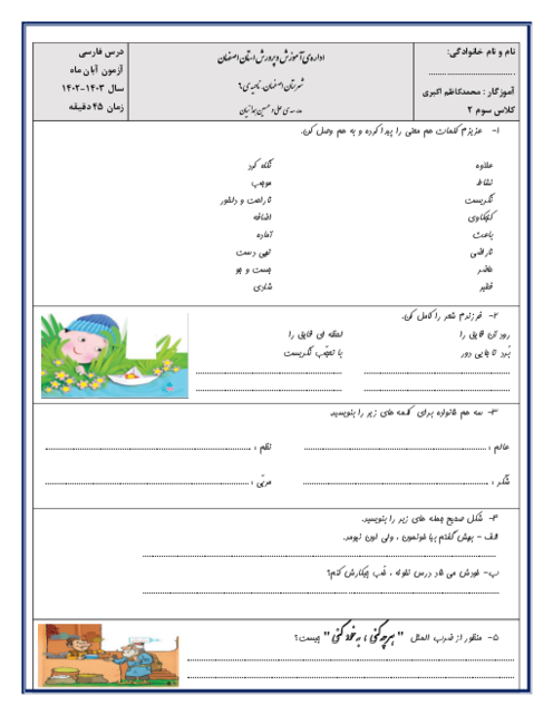 آزمون فصل دوم فارسی | آبان ماه 1402 سوم دبستان همدانیان