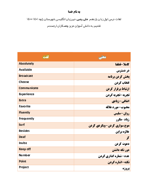 لغات درس اول زبان انگلیسی پایه یازدهم کتاب کار و کتاب دانش آموز