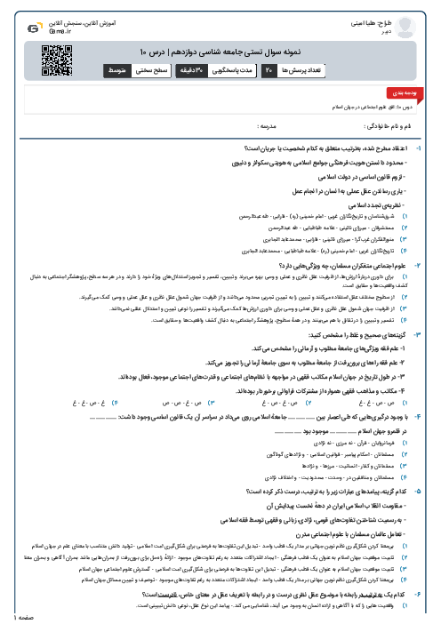 نمونه سوال تستی جامعه شناسی دوازدهم | درس 10