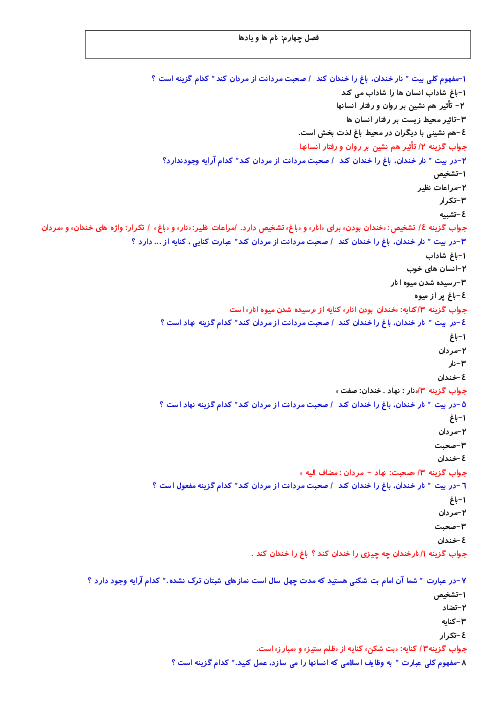 مجموعه سوالات تستی فارسی هفتم | فصل 4: نام ها و یادها (درس 9 تا 11)