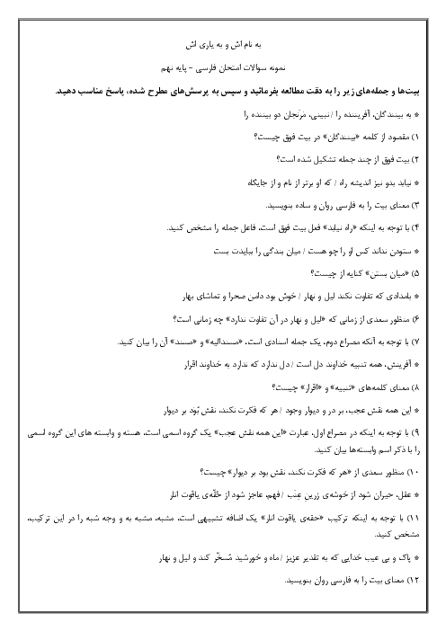 آزمون نوبت دوم ادبیات فارسی نهم مدرسه طرح نو تبریز | اردیبهشت 1398
