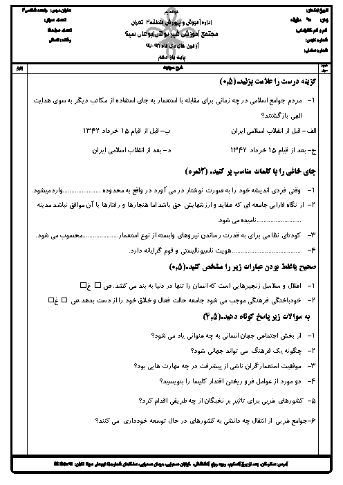 امتحان ترم اول جامعه شناسی (2) یازدهم دبیرستان ابو علی سینا | دی 1397