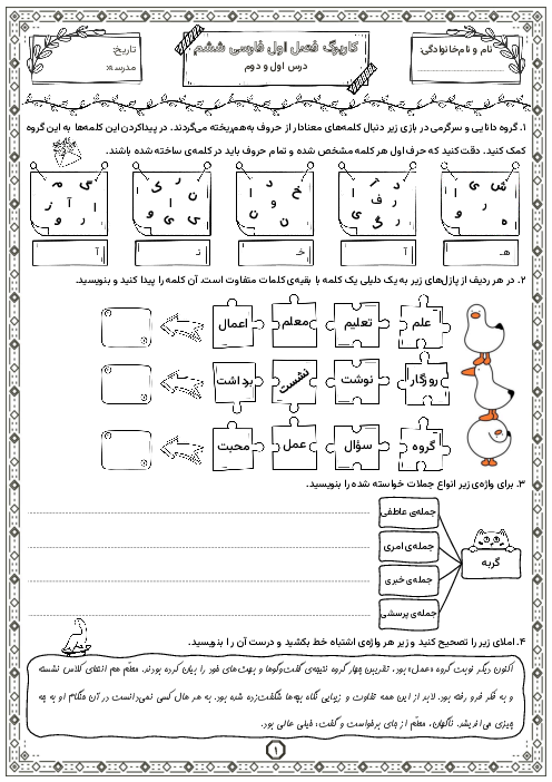 کاربرگ درس 1 و 2 | فصل اول فارسی ششم