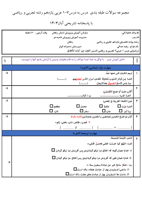 مجموعه سوالات استاندارد و مفهومی درس 1 تا 7 عربی یازدهم مشترک