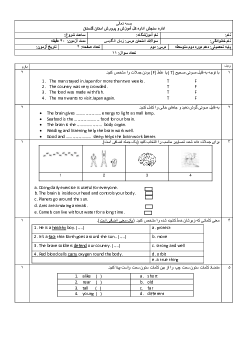 امتحان درس دوم انگلیسی (1) دبیرستان دخترانه صدیقه کبری گرگان