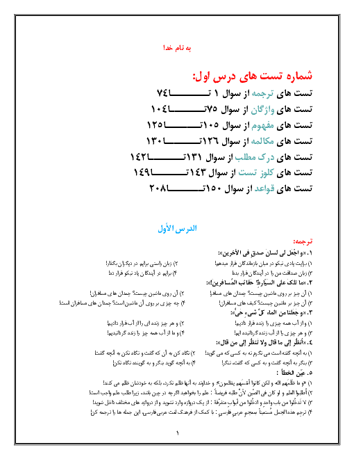 مجموعه سوالات تستی جامع درس 1 عربی (1) دهم | ذاكَ هوَ اللّٰهُ