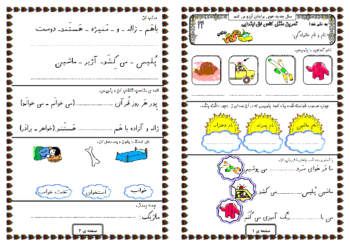 تمرین منزل شماره 24- فارسی و ریاضی