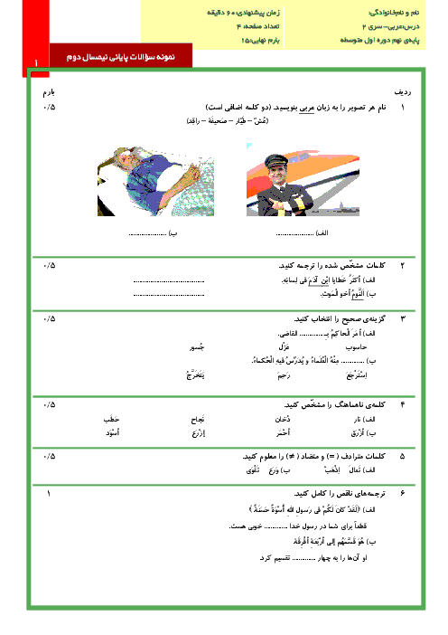 نمونه سوالات پایانی نوبت دوم درس عربی پایه نهم با پاسخنامه تشریحی | سری (2)