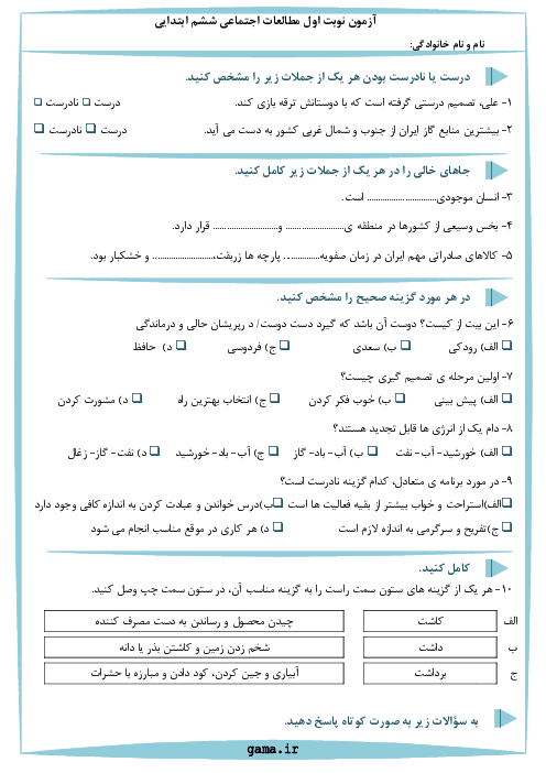 سه سری نمونه سوال آزمون مداد کاغذی نوبت اول مطالعات اجتماعی پایه ششم ابتدایی