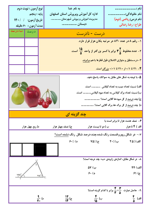 آزمون ریاضی پنجم دبستان سمیه | نوبت دوم خرداد 1401