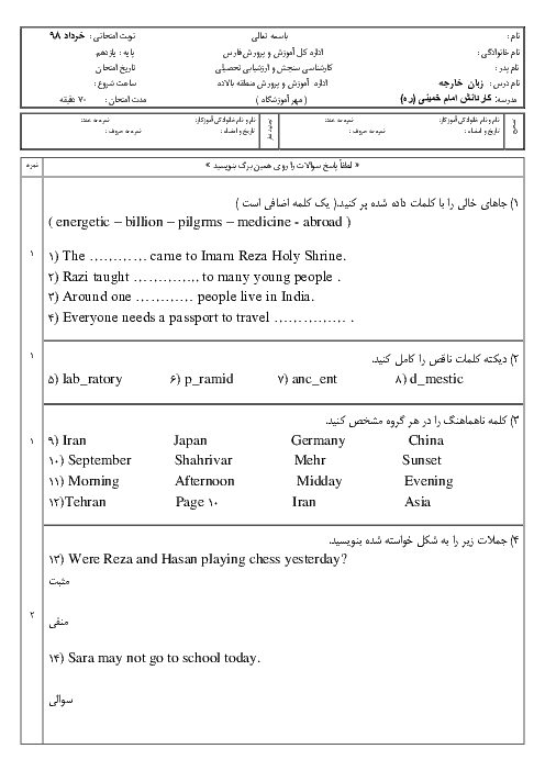 آزمون نوبت دوم زبان انگلیسی یازدهم هنرستان امام خمینی جره و بالاده | خرداد 1398 + پاسخ