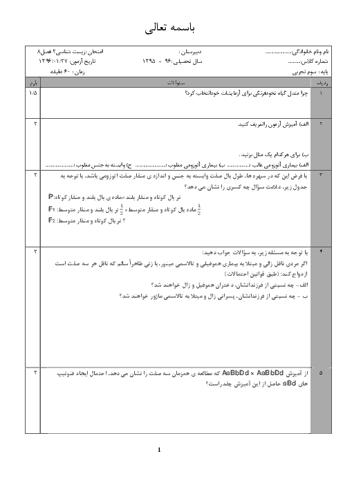  ارزشیابی مستمر زیست شناسی و آزمایشگاه (2) سوم دبیرستان رشته علوم تجربی