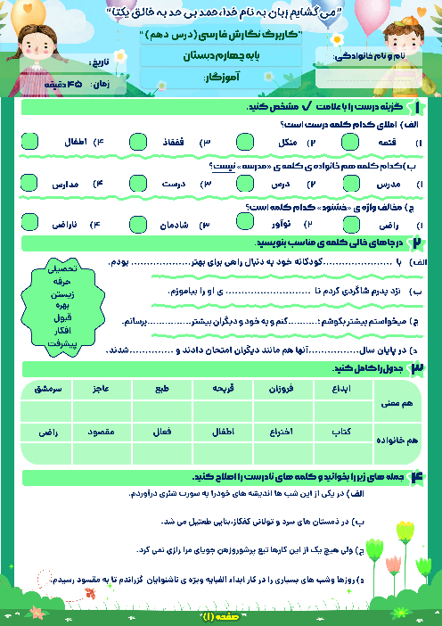 کاربرگ درس 10: جبار باغچه‌بان | نگارش چهارم ابتدائی