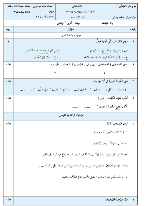 امتحان میان ترم درس 1 تا 4 عربی یازدهم تجربی و ریاضی دبیرستان فرهنگ