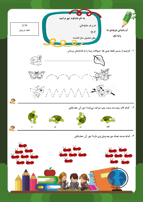 تکلیف ماهانه مهر دانش آموزان پایه اول دبستان پرچم داران قرن