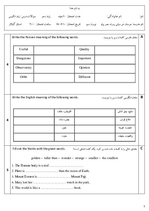 آزمون نوبت دوم زبان انگلیسی (1) دهم هنرستان عصر پیام | خرداد 1399