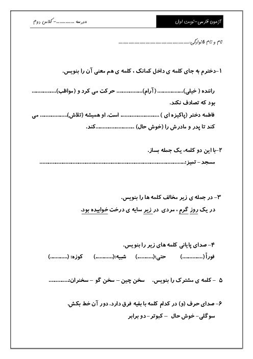 آزمون نوبت اول فارسی و نگارش دوم دبستان ولی عصر کاشان | دی 1398