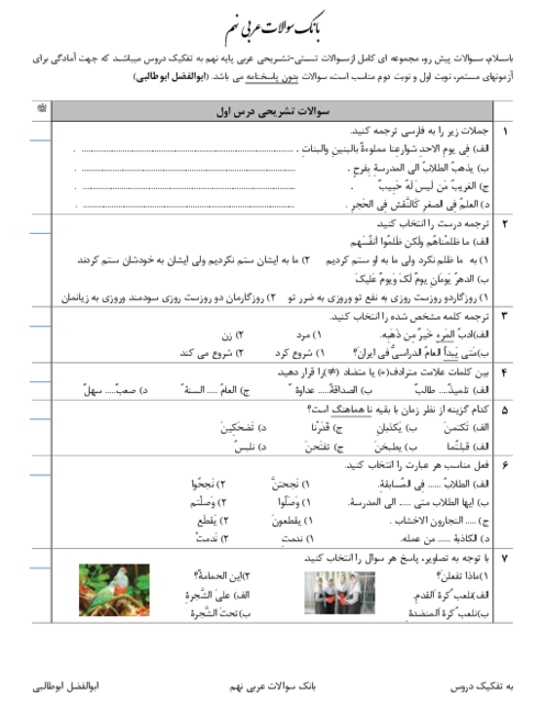 بانک سوالات درس به درس عربی نهم