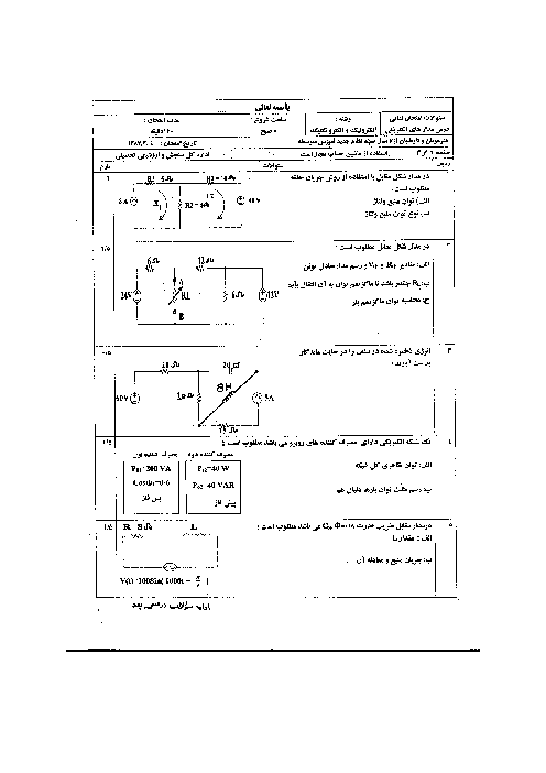 سوالات و پاسخ امتحان نهایی مدارهای الکتریکی رشته الکترونیک و الکتروتکنیک| خرداد 1387