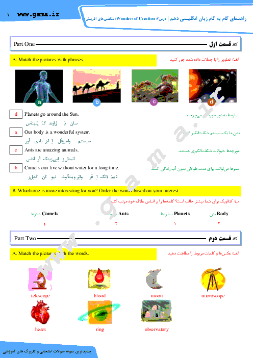 گام به گام زبان انگلیسی (1) پایه دهم مشترک همه رشته ها | تلفظ، ترجمه همه عبارات و حل تمرین ها درس 2: Wonders of Creation