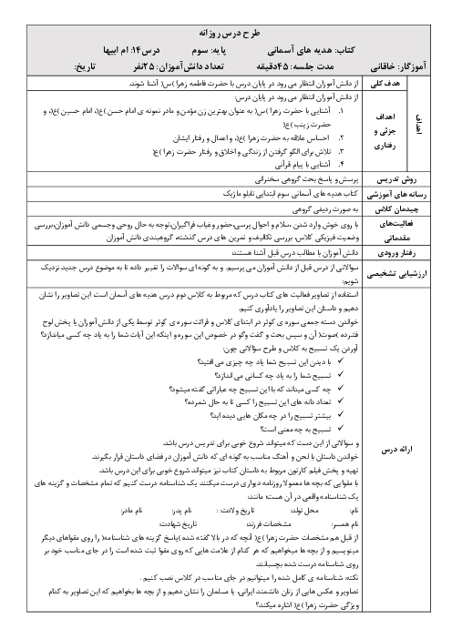 طرح درس روزانه هدیه‌های آسمانی سوم  | درس 14: ام ابیها