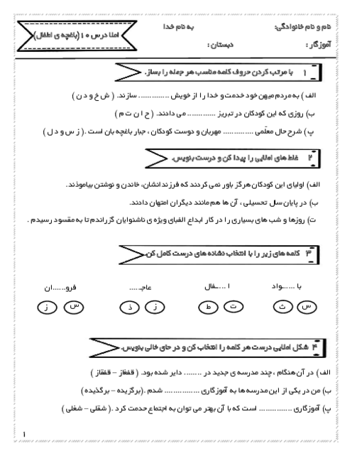 املای خلاق درس‌های 10 و 11 و 12 فارسی پایه چهارم