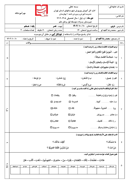 نمونه سوال عربی هفتم نوبت اول دی ماه 1404 | مدرسه برهان رشد 