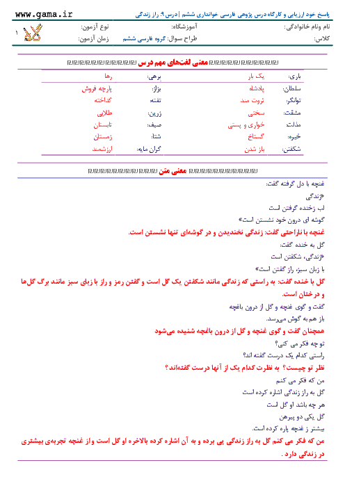 پاسخ خود ارزیابی، متن درس و ايستگاه انديشه فارسی خوانداری ششم | درس9: راز زندگي