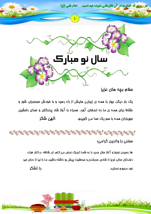 پیک نوروزی پایه دوم ابتدایی | فروردین 1405