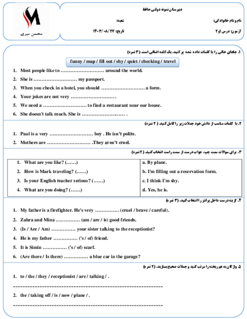 آزمون تشریحی درس  1و 2 زبان انگلیسی نهم دبیرستان نمونه حافظ