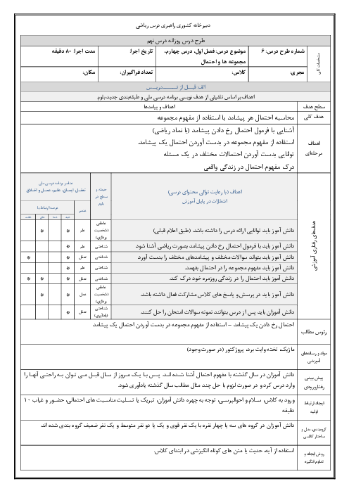 طرح درس جلسه ششم: مجموعه ها و احتمال | ریاضی نهم