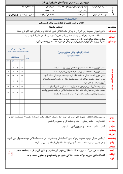 طرح درس روزانه پیام‌های آسمان هفتم | درس 7: برترین بانو