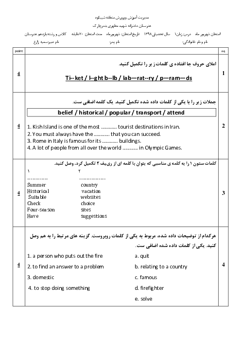 امتحان جبرانی تابستان انگلیسی (2) یازدهم هنرستان کاردانش شهید مطهری | شهریور 1398