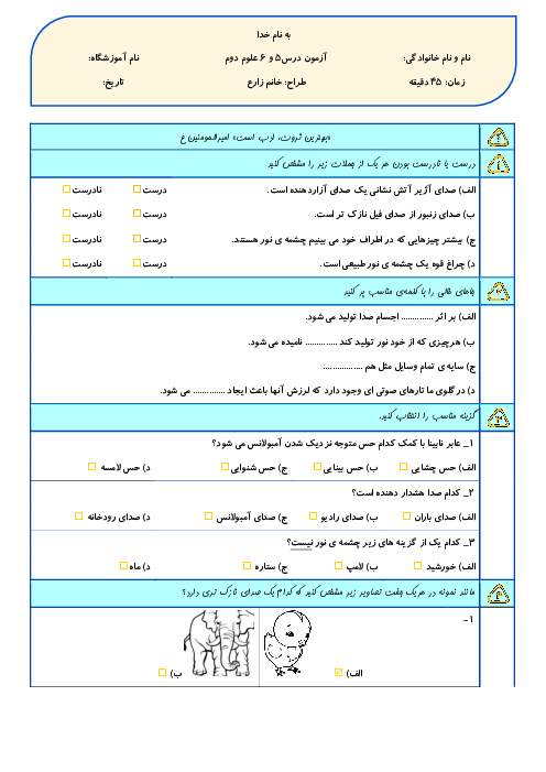 آزمون مدادکاغذی درس 5 و 6 علوم دوم دبستان | پیام رمز را پیدا کن