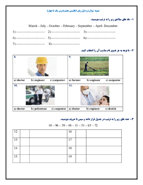 نمونه سوال ترم اول زبان انگلیسی پایه هفتم (درس 1 تا 4)