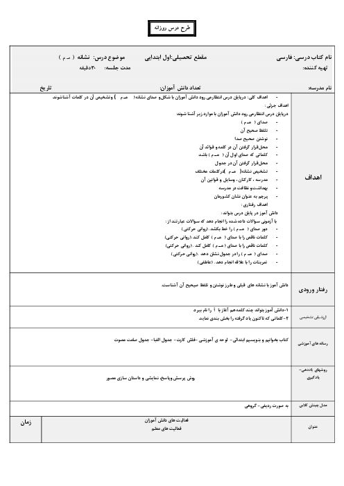 طرح درس نشانه مـ م