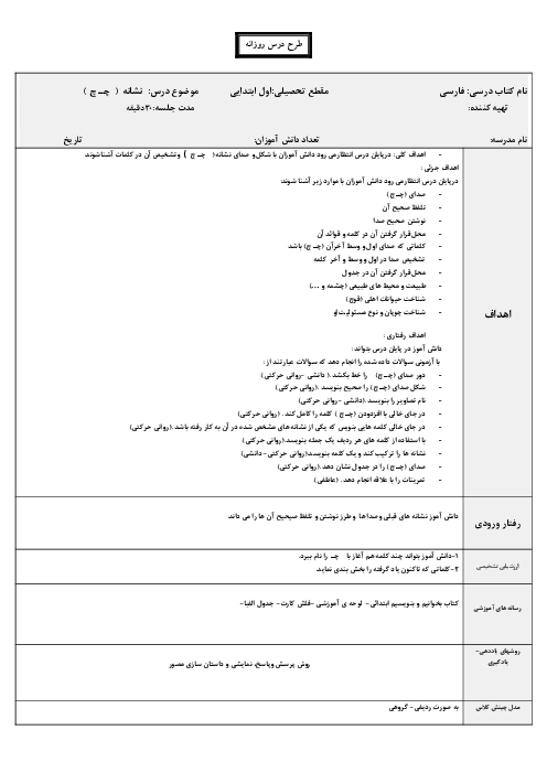 طرح درس نشانه چـ چ