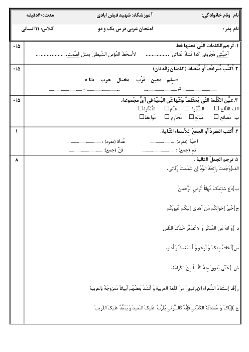امتحان مستمر عربی 11 انسانی درس 1 و 2