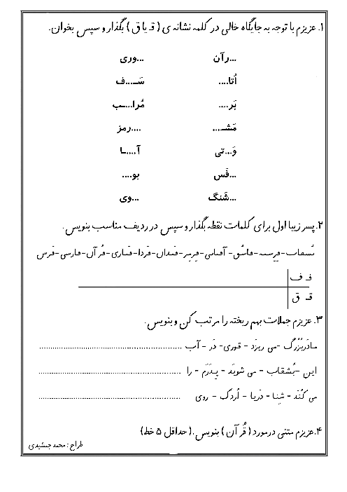 کاربرگ نشانه قـ ق درس نگارش کلاس اول ابتدائی