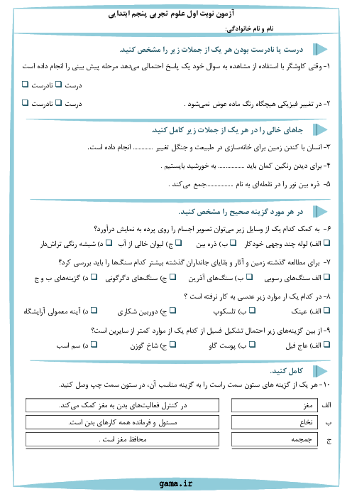 سه سری آزمون نوبت اول علوم تجربی پایه پنجم ابتدایی